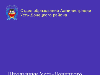 Школьники Усть-Донецеого района прошли итоговое собеседование по русскому языку
