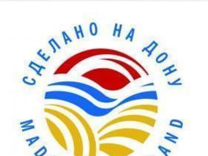 Как получить сертификат «Сделано на Дону»