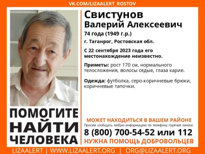 В Таганроге разыскивают пропавшего пенсионера в футболке