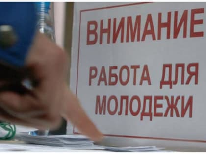 Подготовка к летнему трудоустройству подростков