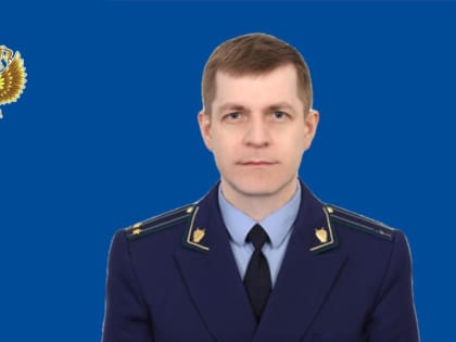 В Усть-Донецком районе назначен новый прокурор