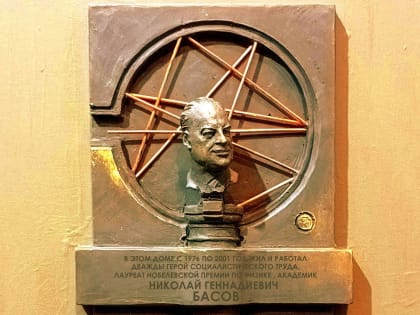 Памяти великого ученого