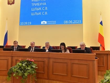 55-е заседание ЗС РО: Выборы в Законодательное Собрание нового созыва назначены на 10 сентября 2023 года