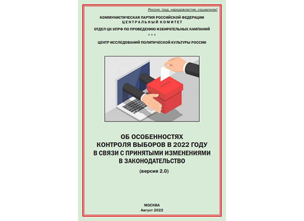 2 дорожная карта по ведению предвыборной кампании