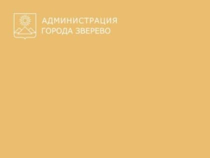 В Администрации города Зверево состоится единый общеобластной прием ветеранов и участников СВО, а также членов их семей