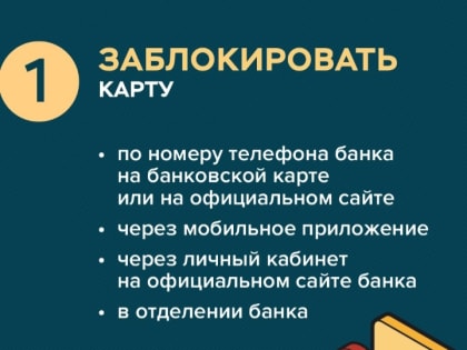Что делать, если с карты украли деньги