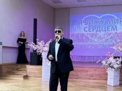 Международный день слепых: забота о тех, кто не видит мир