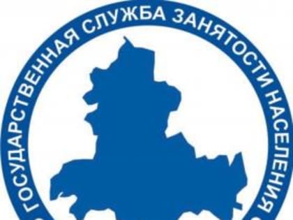 Приглашаем на ярмарку вакансий всех желающих граждан