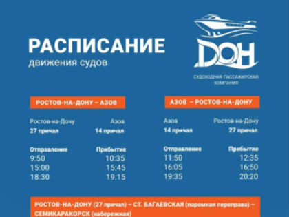 СПК «Дон» с июля запускает регулярные пассажирские перевозки