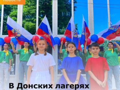 В Донских лагерях отметили День России