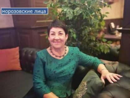 Путь Татьяны Красюковой: 40 лет в финансах Морозовского района