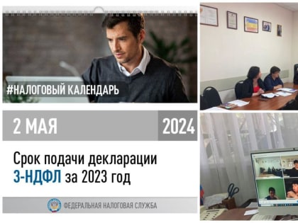 Обсудили предварительные итоги декларационной кампании