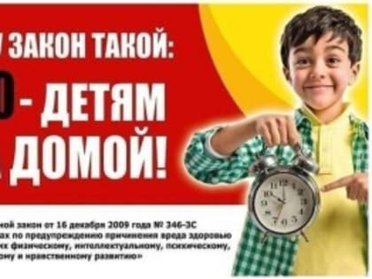 Предостережение родителям о безопасности детей