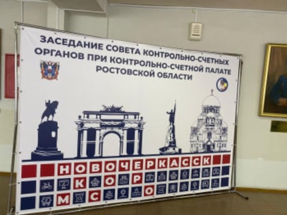 28 июня состоялось очередное выездное заседание Совета контрольно-счетных органов