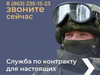 Контактная информация военного комиссариата Ростовской области