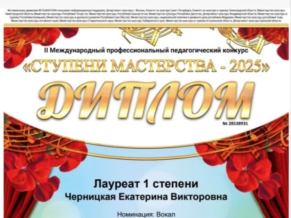 Батайская преподавательница вокала стала лауреатом международного конкурса