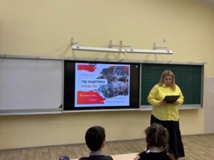 Год защитника Отечества