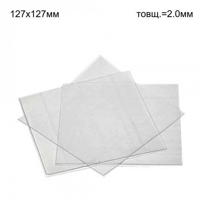 Пластина жорстка, для виготовлення капп, 1шт розм.= 127х127 мм (5"х5"); товщ.= 2.00 мм (Джендентал-Україна)
