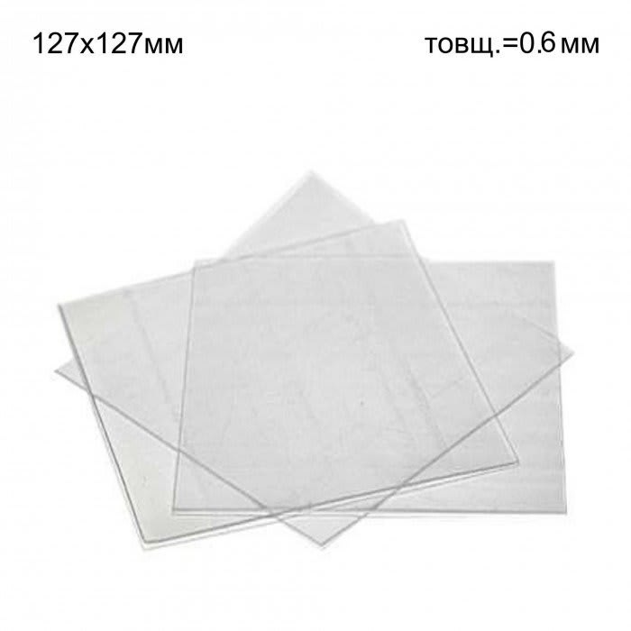 Пластина жорстка, для виготовлення капп, 1шт розм.= 127х127 мм (5"х5"); товщ.= 0.60 мм (Джендентал-Україна)