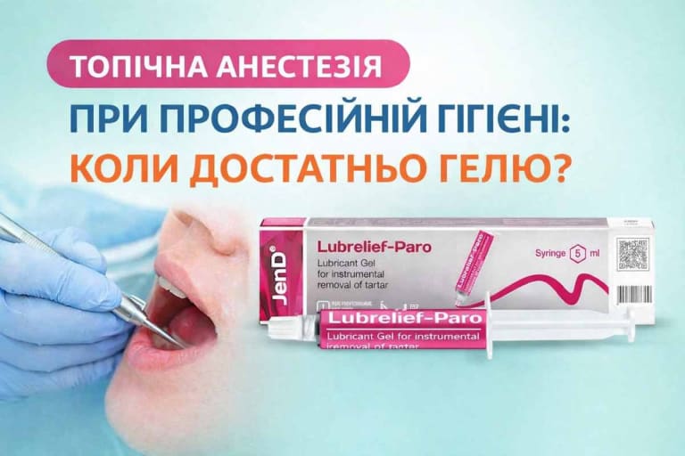 Топічна анестезія під час професійної гігієни гель для скейлінгу та чутливих шийок зубів c