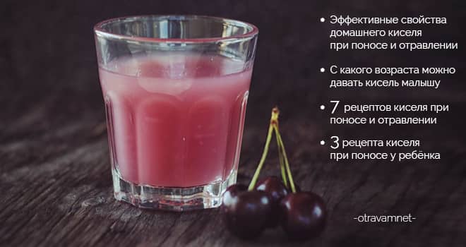 Можно пить кисель при поносе. Кисель. кисель в стакане. кисель бокал.