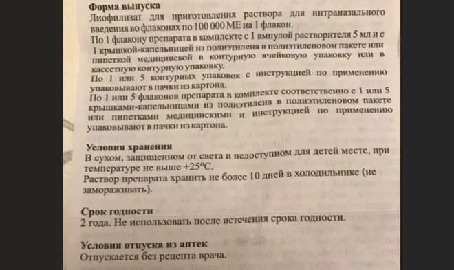 Лиофилизат инструкция. Ингарон инструкция. Ингарон инструкция по применению капли. Ингарон в нос инструкция. Ингарон срок годности.