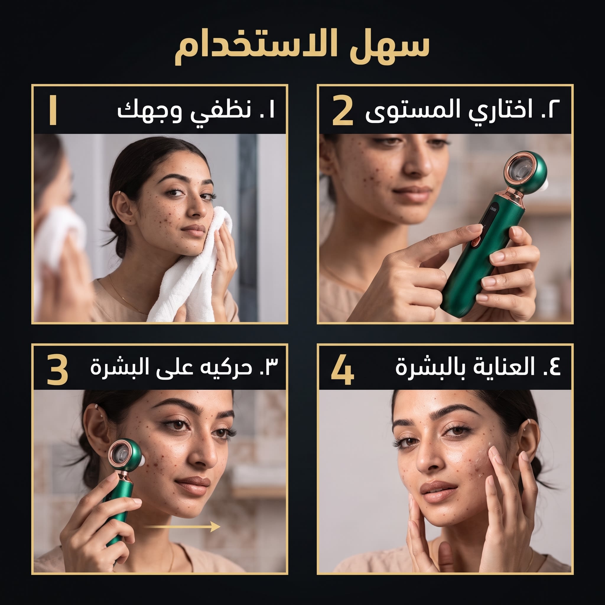 طريقة استعمال جهاز تنظيف الرؤوس السوداء خطوة بخطوة