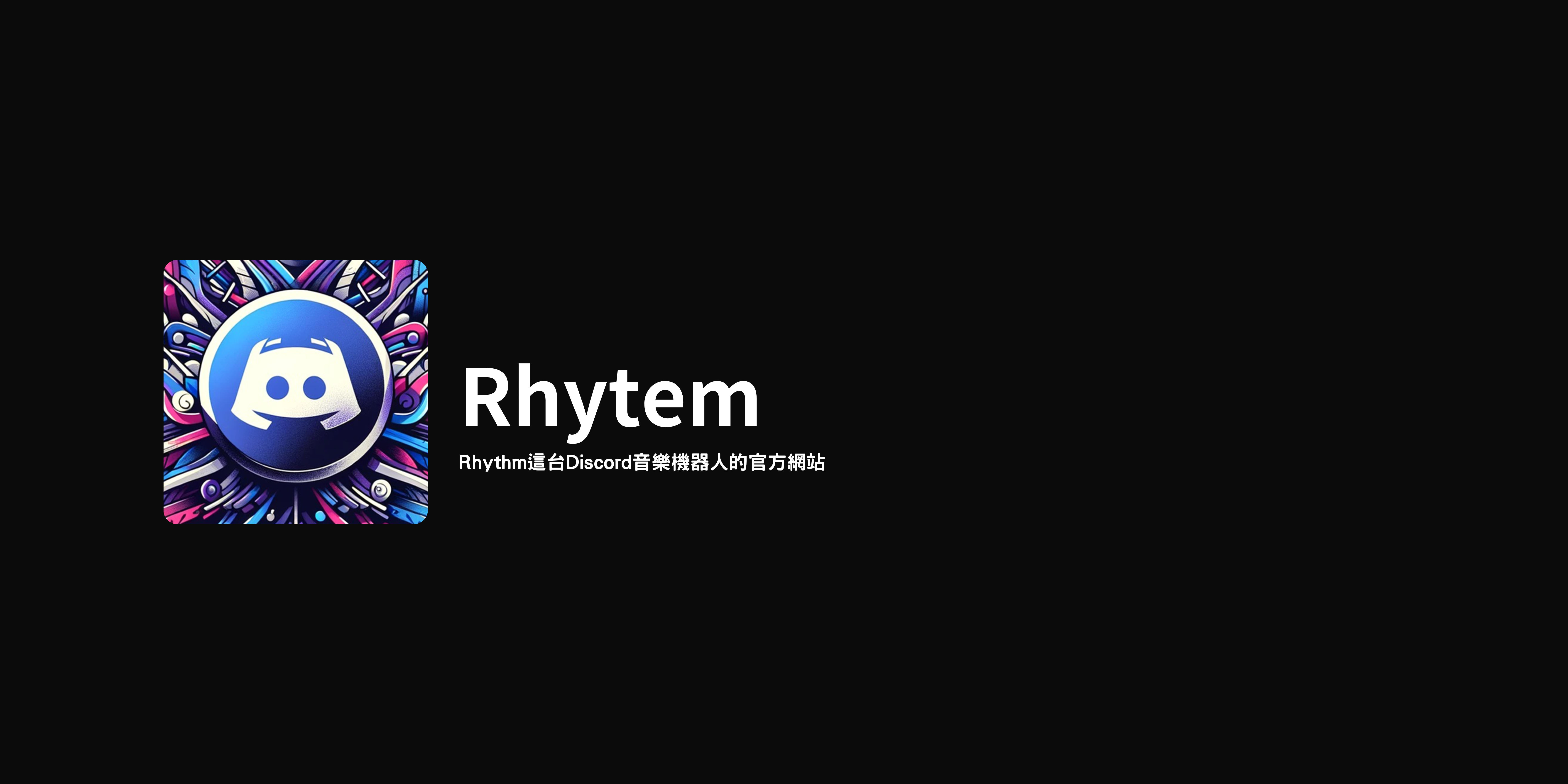 Rhythm—品牌網站