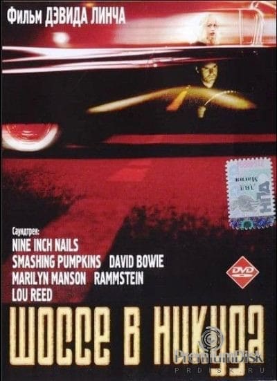 Фильм Шоссе в никуда (1996) (Lost Highway)