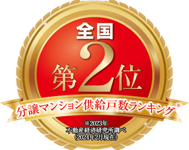 分譲マンション供給戸数ランキング全国2位