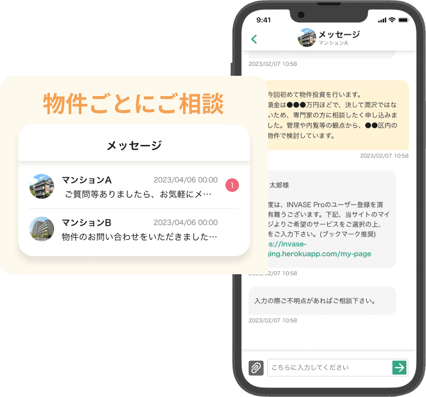 チャットで無料相談できる