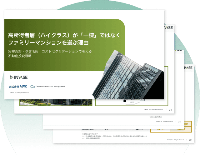 「一棟」ではなくあえてファミリー区分を選ぶ理由を大公開