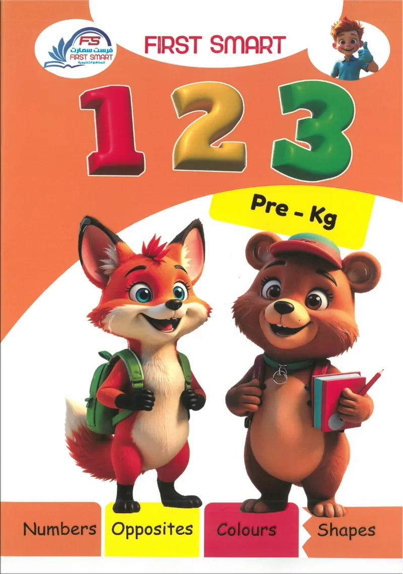 كتاب تعليم الارقام الانجليزية مستوي تمهيدي من انتاج شركة فرست سمارت - فرست سمارت - رياض الأطفال | مكتبة القاهرة الحديثة