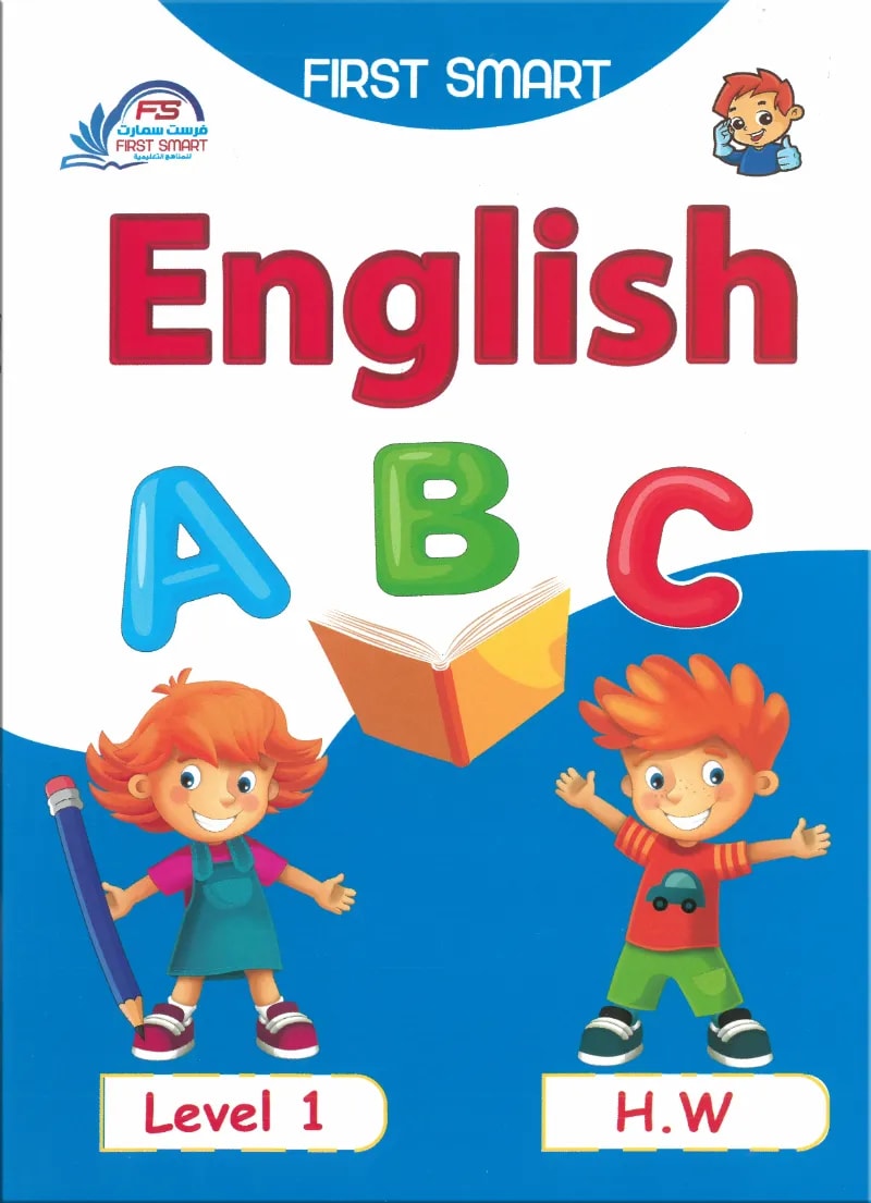 كتاب فرست سمارت كتاب الواجب المستوي الاول first smart english H.W Level 1 - فرست سمارت - رياض الأطفال | مكتبة القاهرة الحديثة