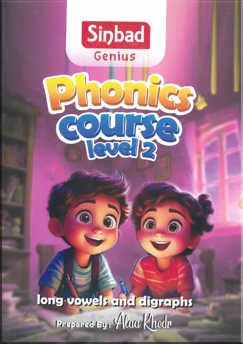 كتاب سندباد العبقري فونيكس المستوي الثاني Sinbad Genius Phonics Course Level 2 - سلسلة سندباد التعليمية | مكتبة القاهرة الحديثة