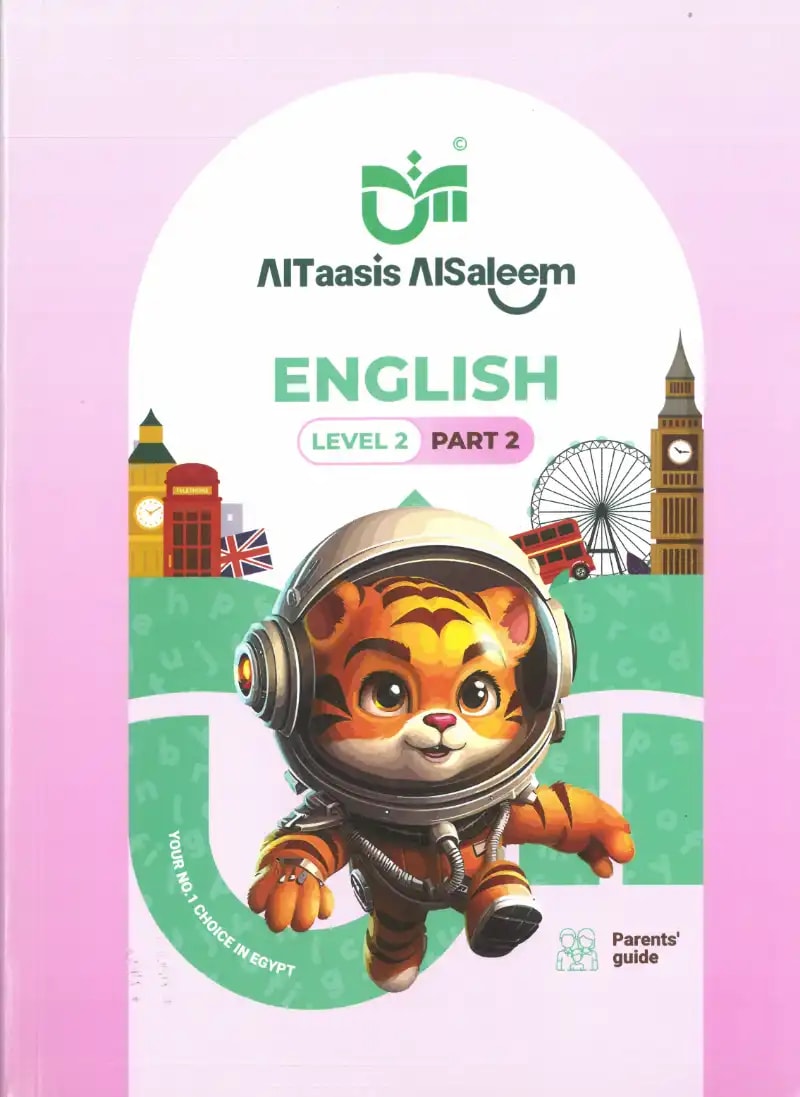كتاب التأسيس السليم انجليزي المستوى الثاني -ALTaasis English 2 - التأسيس السليم - رياض الأطفال | مكتبة القاهرة الحديثة
