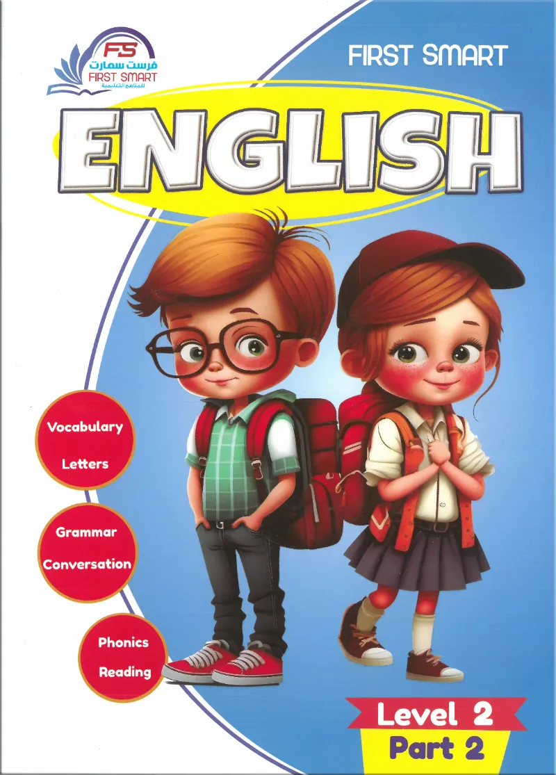 كتاب فرست سمارت لتعليم اللغة الانجليزية first smart english level 2 part 2 - رياض الأطفال | مكتبة القاهرة الحديثة