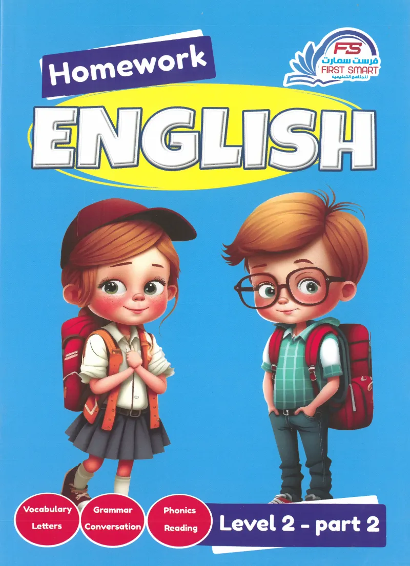كتاب الواجب المنزلي في اللغة الإنجليزية من فرست سمارت FIRST Homework ENGLISH Level 2 part 2 - فرست سمارت - رياض الأطفال | مكتبة القاهرة الحديثة