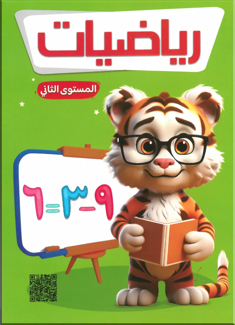 كتاب فرست سمار الرياضيات المستوي الثاني - فرست سمارت - رياض الأطفال | مكتبة القاهرة الحديثة