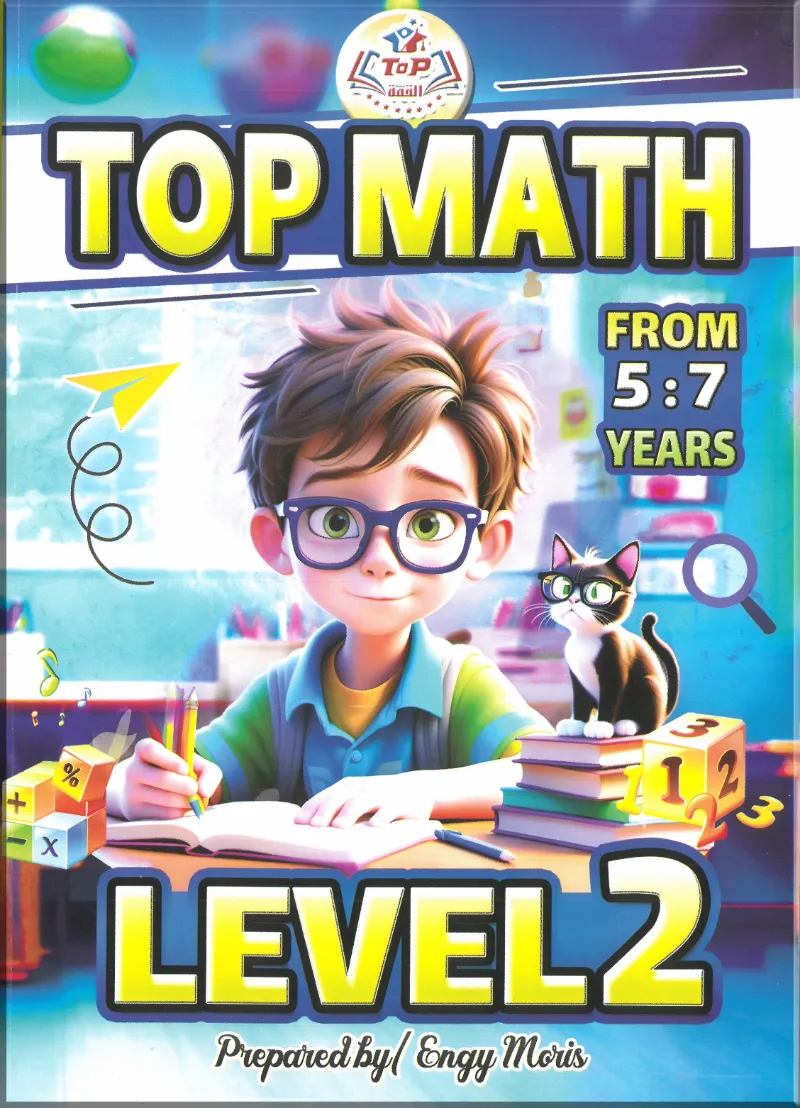 كتاب توب ماث المستوي الثاني TOP MATH LEVEL2 أ/انجي موريس - القمة TOP - رياض الأطفال | مكتبة القاهرة الحديثة