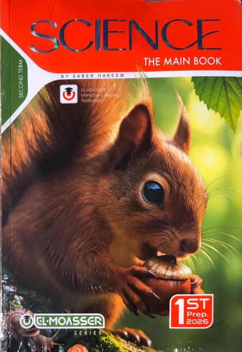 المعاصر ساينس الصف الأول الإعدادي الترم الثاني 2026 El Moasser Science Prep.1 - المعاصر - EL- MOASSER | مكتبة القاهرة الحديثة