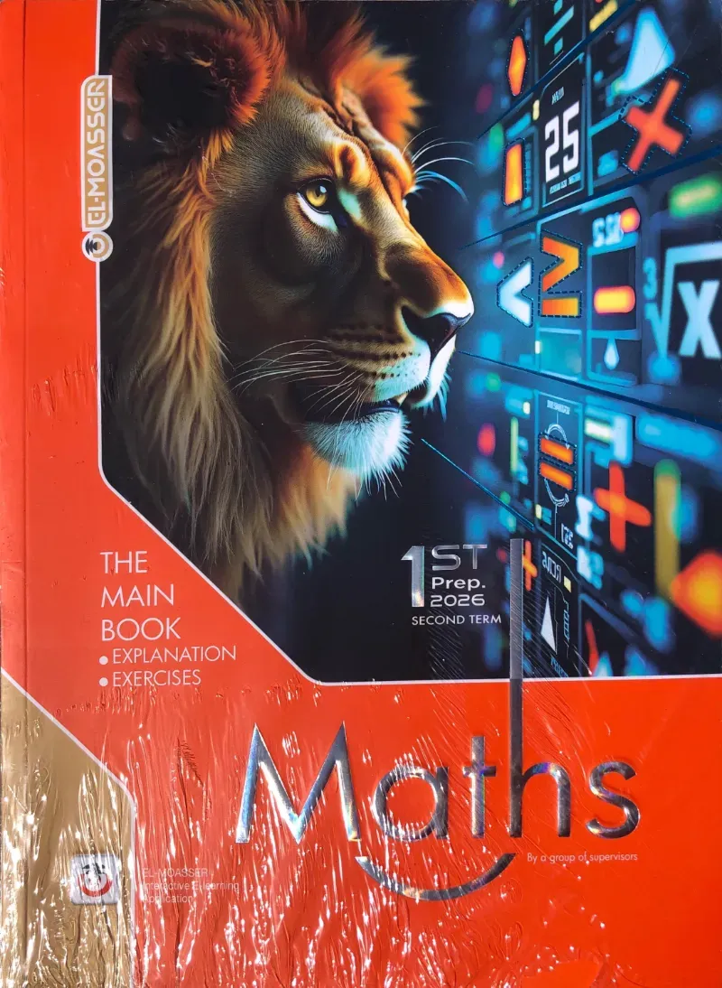 كتاب المعاصر ماث الصف الأول الإعدادي ترم ثاني 2026 EL- MOASSER Math - المعاصر - EL- MOASSER - المرحلة الإعدادية | مكتبة القاهرة الحديثة