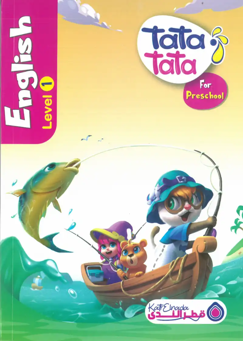 كتاب تاتا انجليزي مستوي اول | مكتبة القاهرة الحديثة