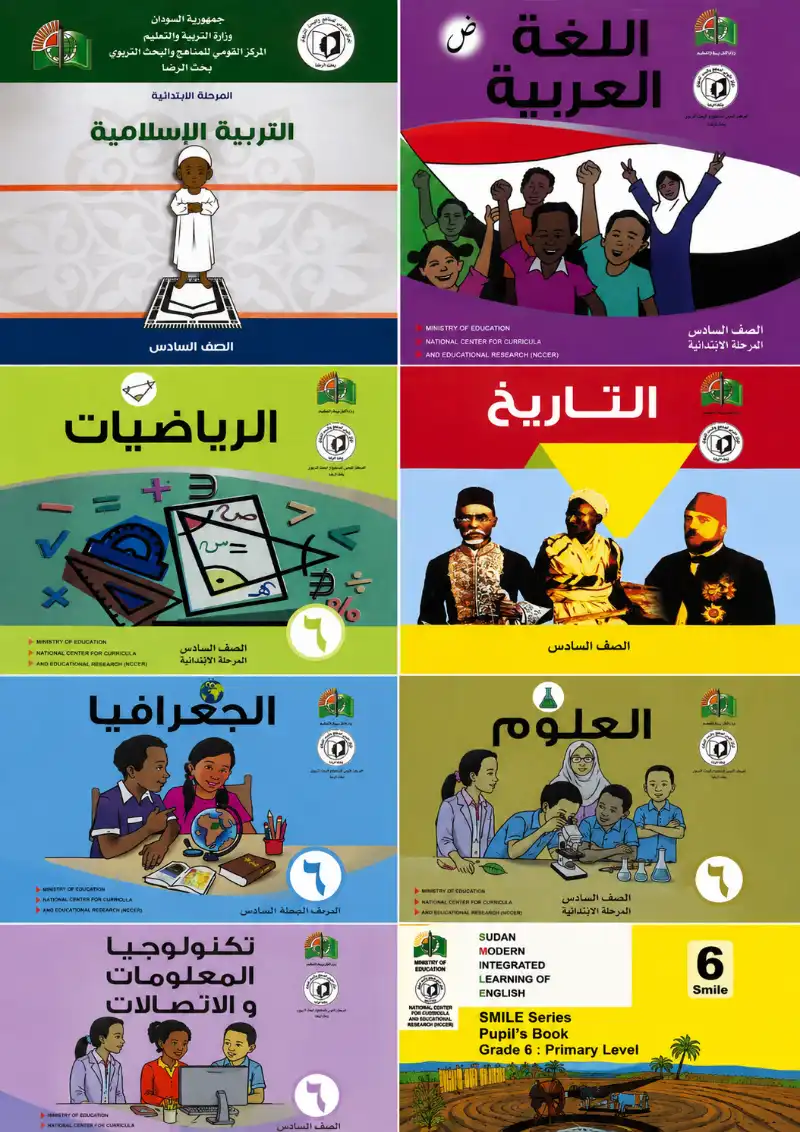 مجموعة كتب المنهج السوداني الصف السادس الابتدائي | مكتبة القاهرة الحديثة