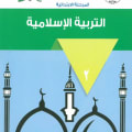 مجموعة كتب المنهج السوداني الصف الثاني الإبتدائي - دار آفاق الحاسوب - المنهج السوداني | مكتبة القاهرة الحديثة - 2