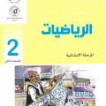 مجموعة كتب المنهج السوداني الصف الثاني الإبتدائي - دار آفاق الحاسوب - المنهج السوداني | مكتبة القاهرة الحديثة - 4