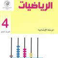 مجموعة كتب المنهج السوداني الصف الرابع الابتدائي | مكتبة القاهرة الحديثة - 5