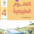 مجموعة كتب المنهج السوداني الصف الرابع الابتدائي | مكتبة القاهرة الحديثة - 4