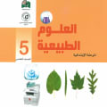 مجموعة كتب المنهج السوداني الصف الخامس الابتدائي | مكتبة القاهرة الحديثة - 7