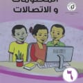 مجموعة كتب المنهج السوداني الصف السادس الابتدائي | مكتبة القاهرة الحديثة - 8